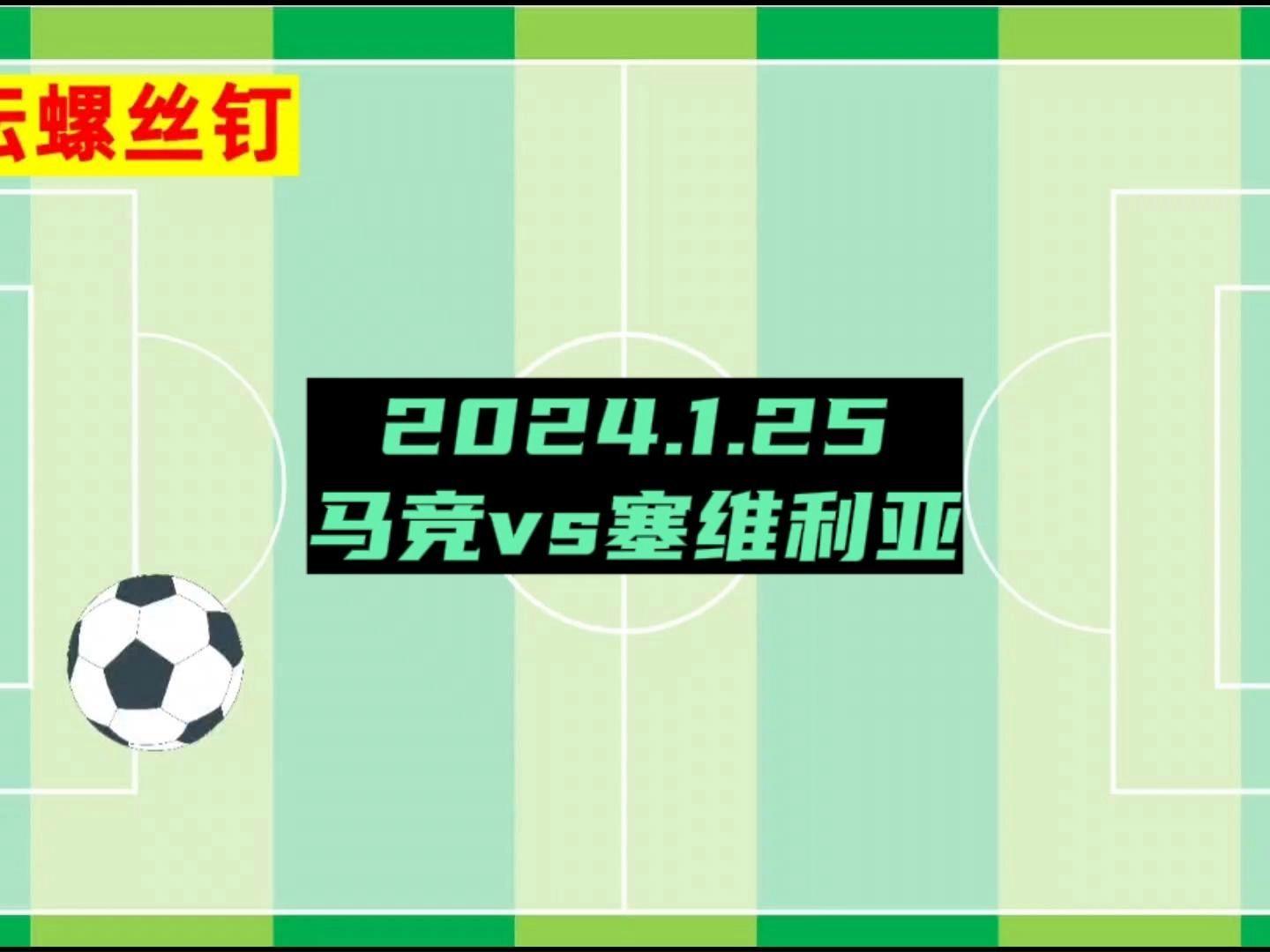 杯赛之王塞维利亚