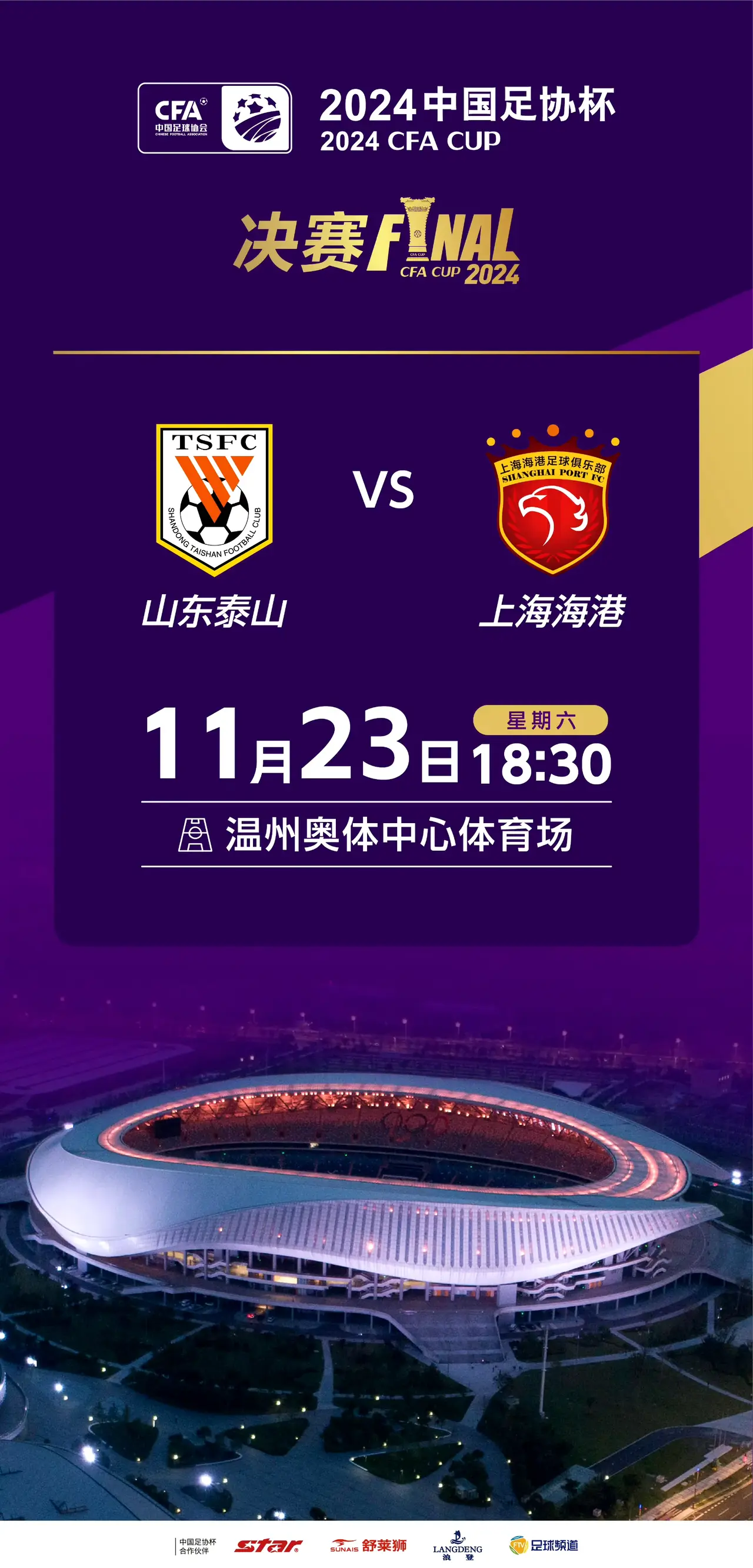 赛地聚焦——足总杯今晨热度飙升，波尔图战术微调，管理层满意，医务组通报恢复的简单介绍